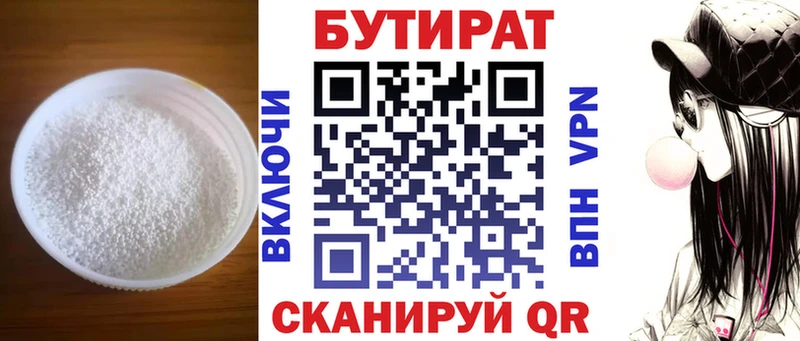 Бутират Butirat  купить наркотик  Солнечногорск 