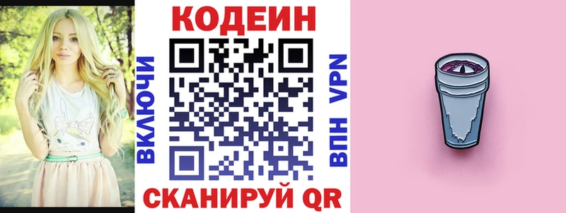 Кодеиновый сироп Lean напиток Lean (лин)  закладка  МЕГА маркетплейс  Солнечногорск 